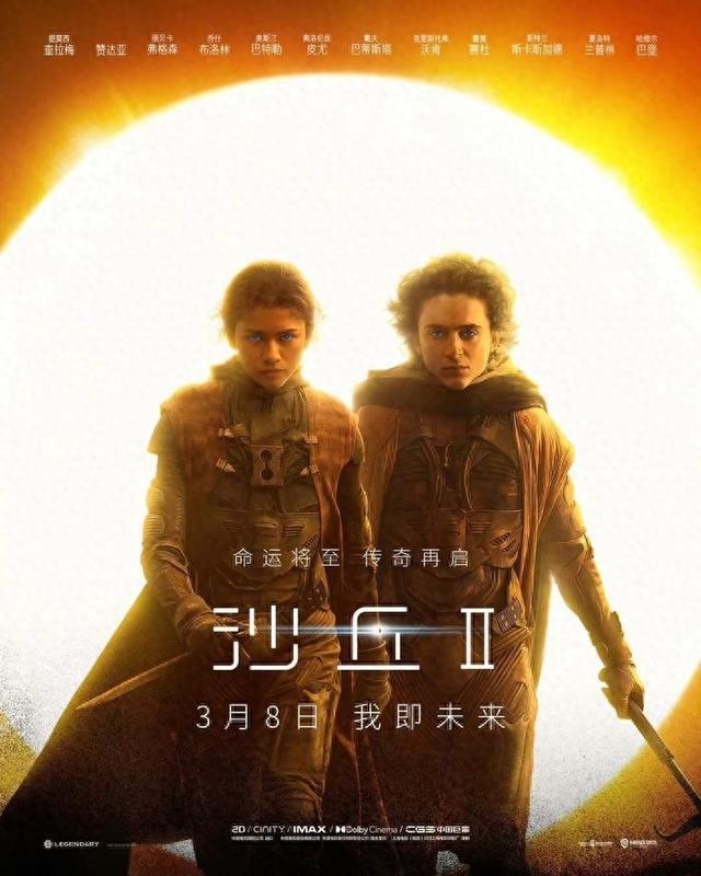 科幻电影《沙丘2》海报曝光，内地上映日期确定为3月8日