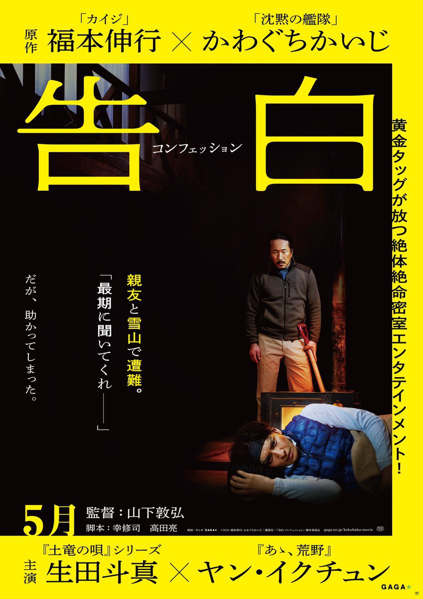 退社第一部作品《告白》生田斗真主演预告曝光：与杀人犯展开生死搏斗！