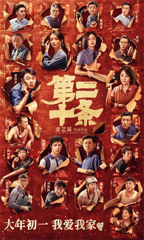 《第二十条》：张艺谋宣布大年初一上映，阵容曝光令人期待