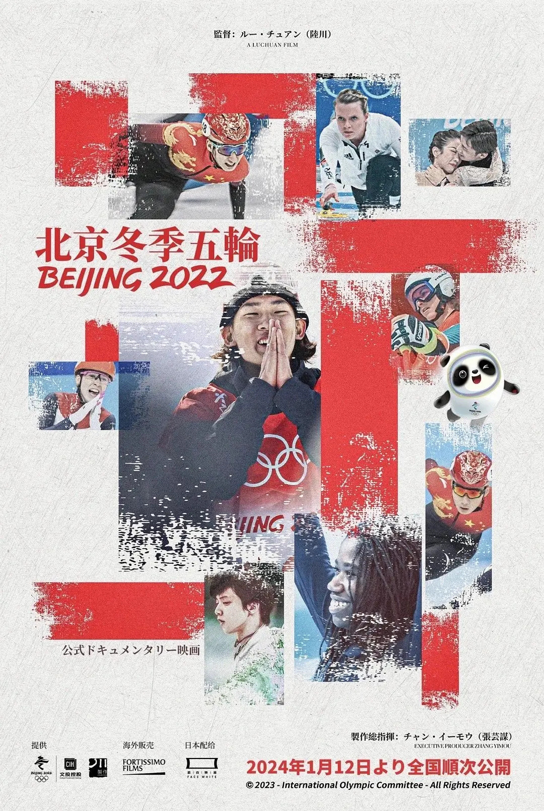 《北京2022》首映于日本，即将全球院线上映