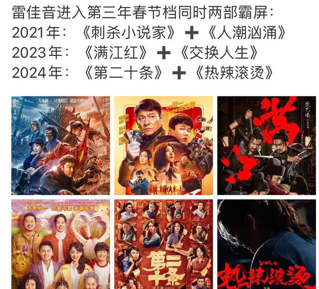 雷佳音春节档揽尽头条，两部电影同步上映，年轻时的不利条件转为助力