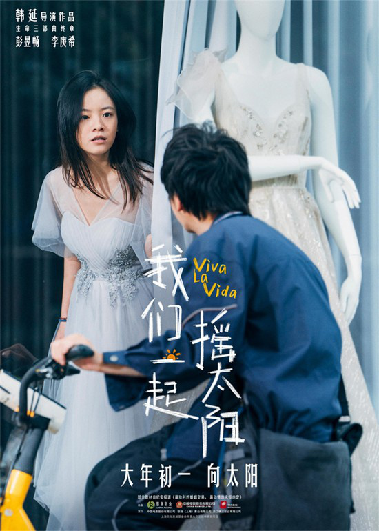 彭昱畅与李庚希欢喜冤家 上演《我们一起摇太阳》的预告片曝光