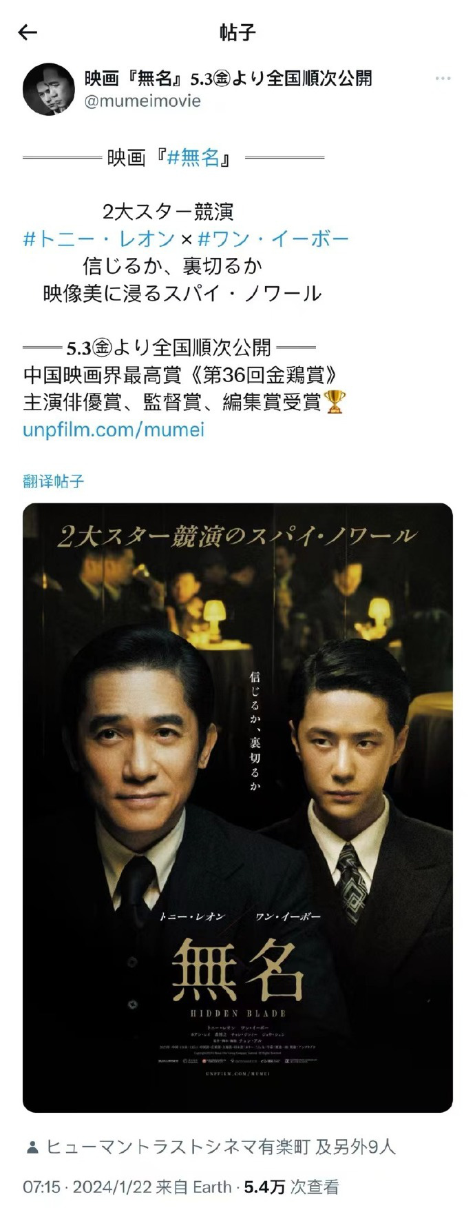 梁朝伟王一博共同亮相，《无名》将于5月3日在日本上映