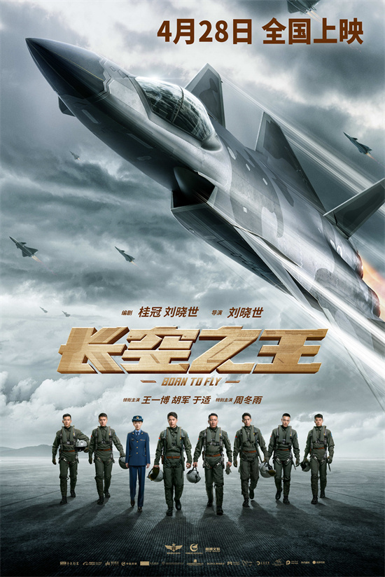 王一博主演《长空之王》将在电影频道春节期间首播