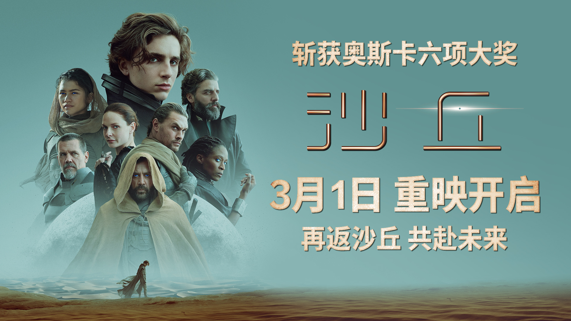 《沙丘》第一部将在3月1日重新在内地上映，《沙丘2》将于3月8日上映。