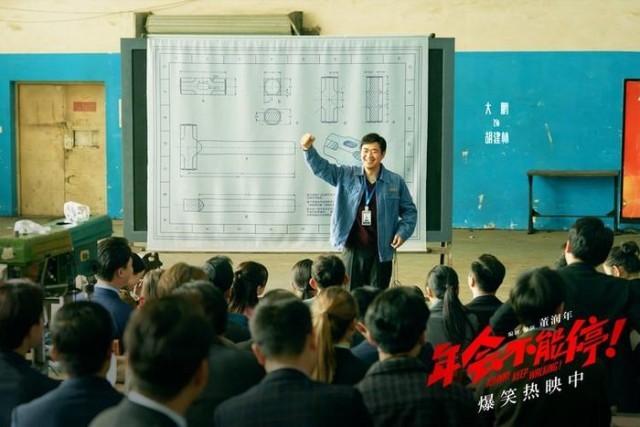 《年会停不了！》电影揭秘“做个锤子”正片片段 大鹏创新培训方式