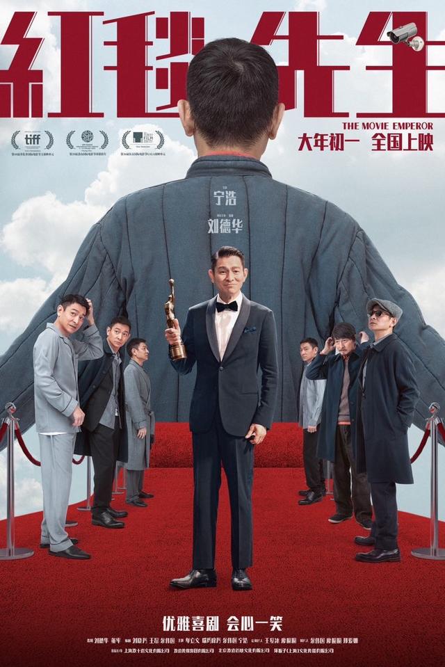 刘德华主演电影《红毯先生》正式开启预售，角色扮演挑战之下，探索克服“沟通困境”