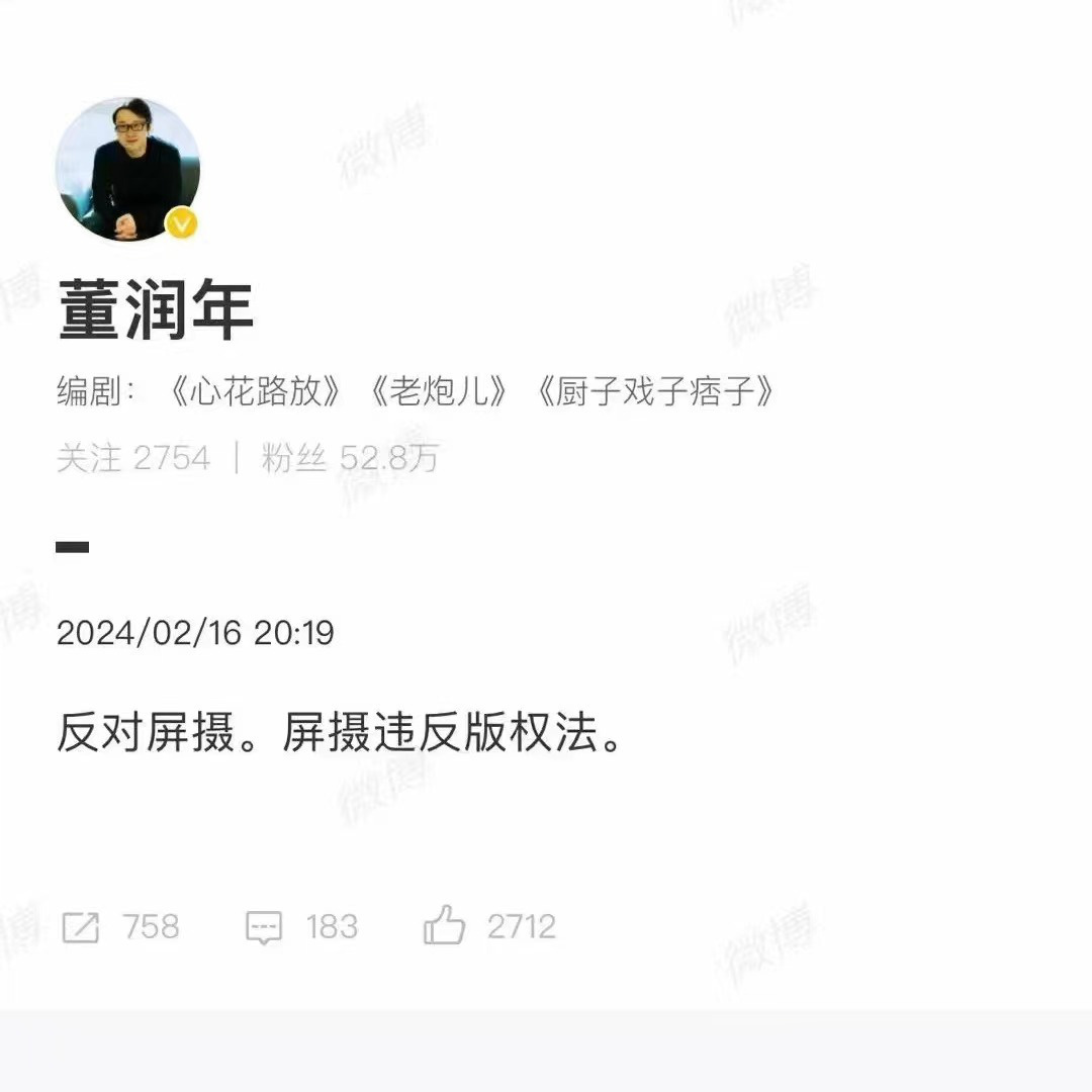 编剧董润年公开表态反对盗摄行为  众电影博主纷纷转发支持