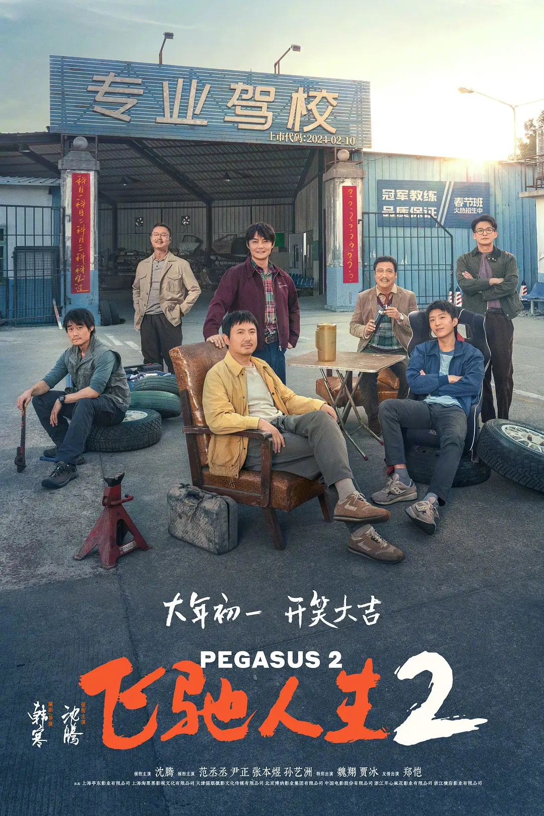 《飞驰人生2》在北美热映，总票房突破114万美元