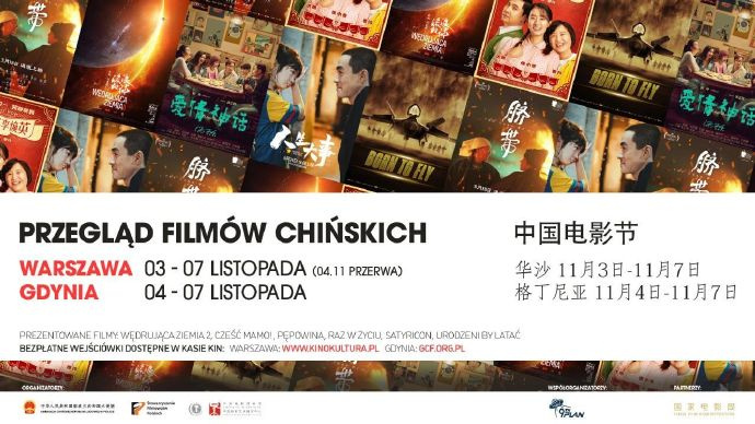 展映六部优秀中国电影—— 2023波兰“中国电影节”将呈献多部佳作