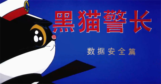 国安部推出特别版《黑猫警长》——令人期待的更新！