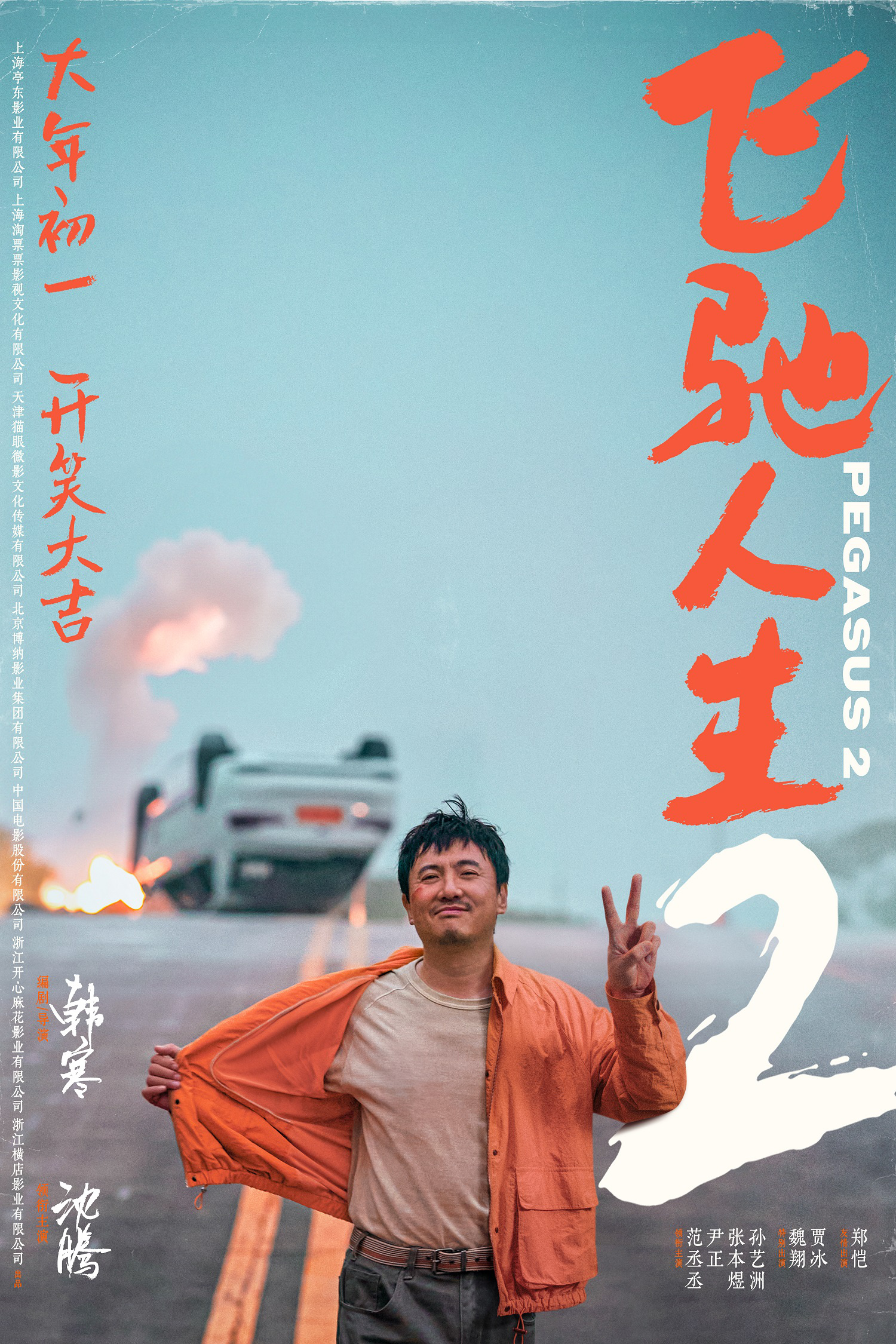 《飞驰人生2》阿里云迅雷BT资源国语版免费/加长版无修版【BD1280P/3.9G-MKV】