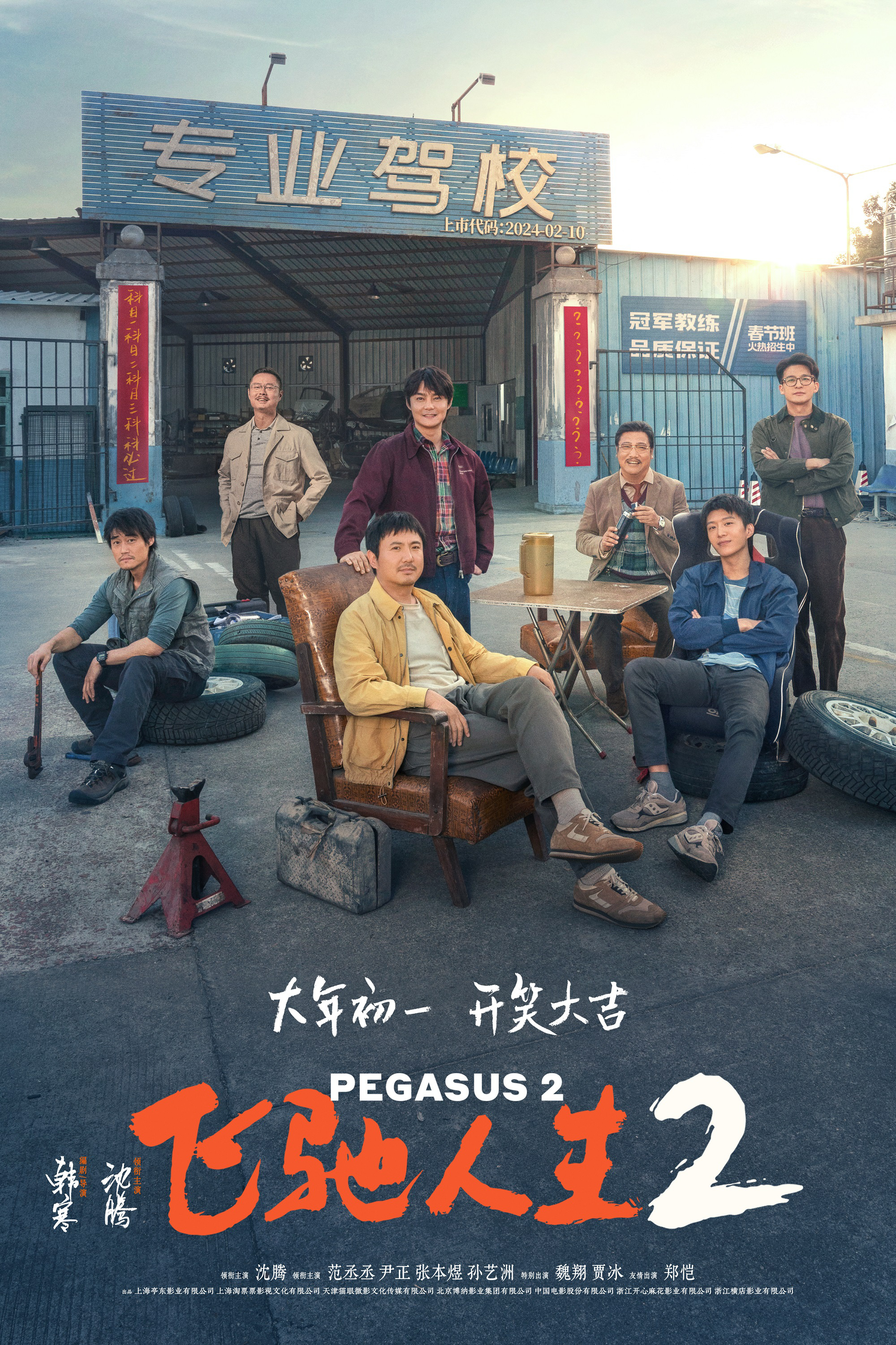 《飞驰人生2》阿里云迅雷BT资源国语版免费/加长版无修版【BD1280P/3.9G-MKV】